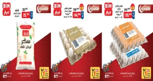عروض بيم اليوم الثلاثاء 10 فبراير 2026 خصومات كل الفروع
