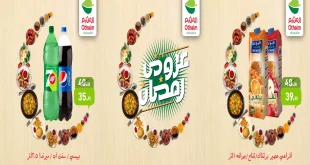 عروض العثيم مصر اليوم 12 فبراير حتى 14 فبراير 2026 الويك اند