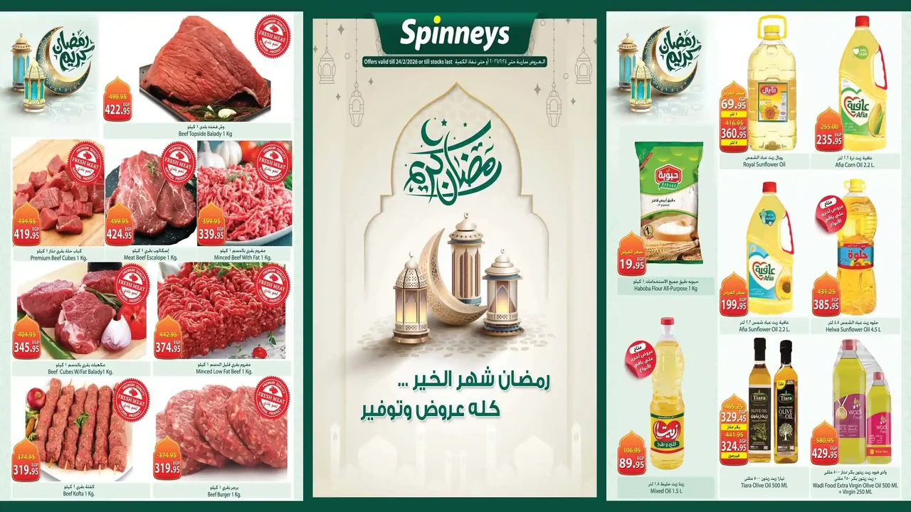 عروض سبينس اليوم 13 فبراير حتى 24 فبرابر 2026 خصومات رمضان