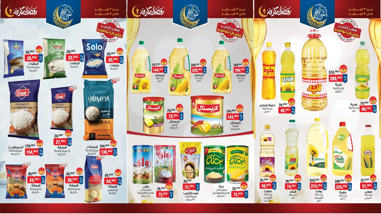 عروض بيم اليوم 3 فبراير حتى 9 فبراير 2026 خصومات كل الفروع