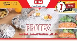 عروض بيم اليوم 13 فبراير حتى 19 فبراير 2026 خصومات كل الفروع