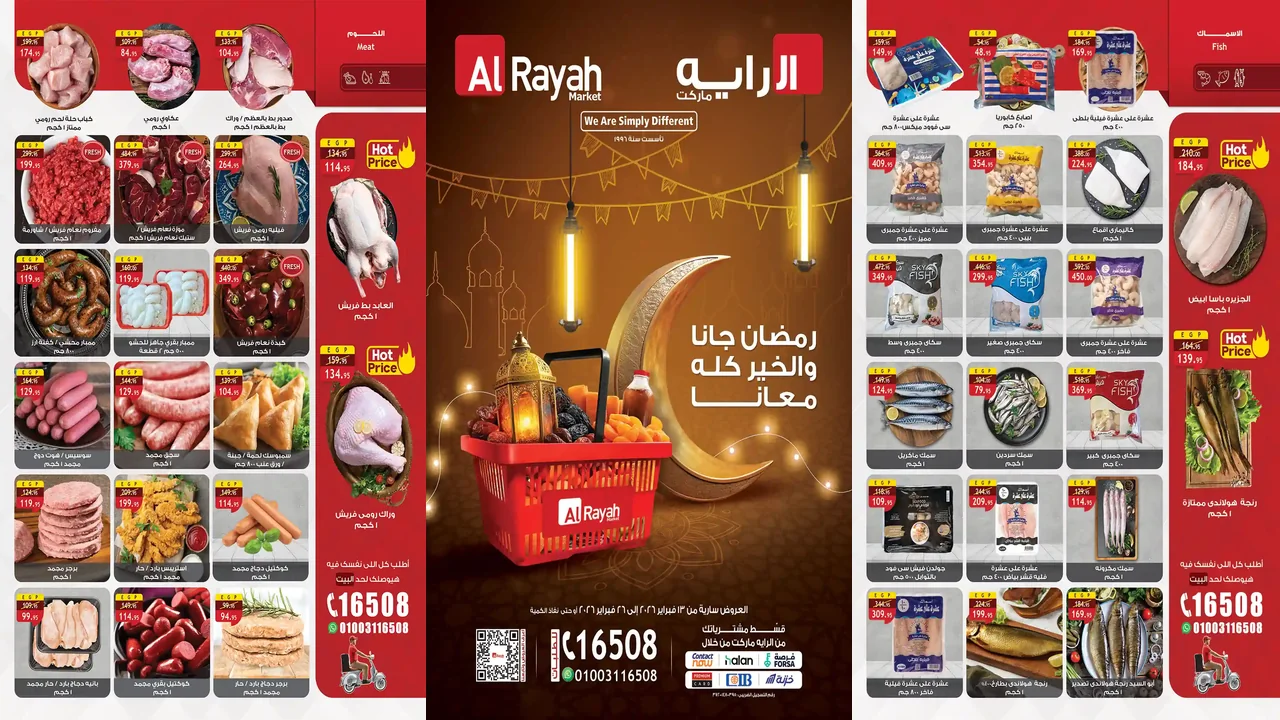 عروض الراية ماركت اليوم 13 فبراير حتى 26 فبراير 2026 عروض رمضان