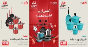 عروض رنين اليوم