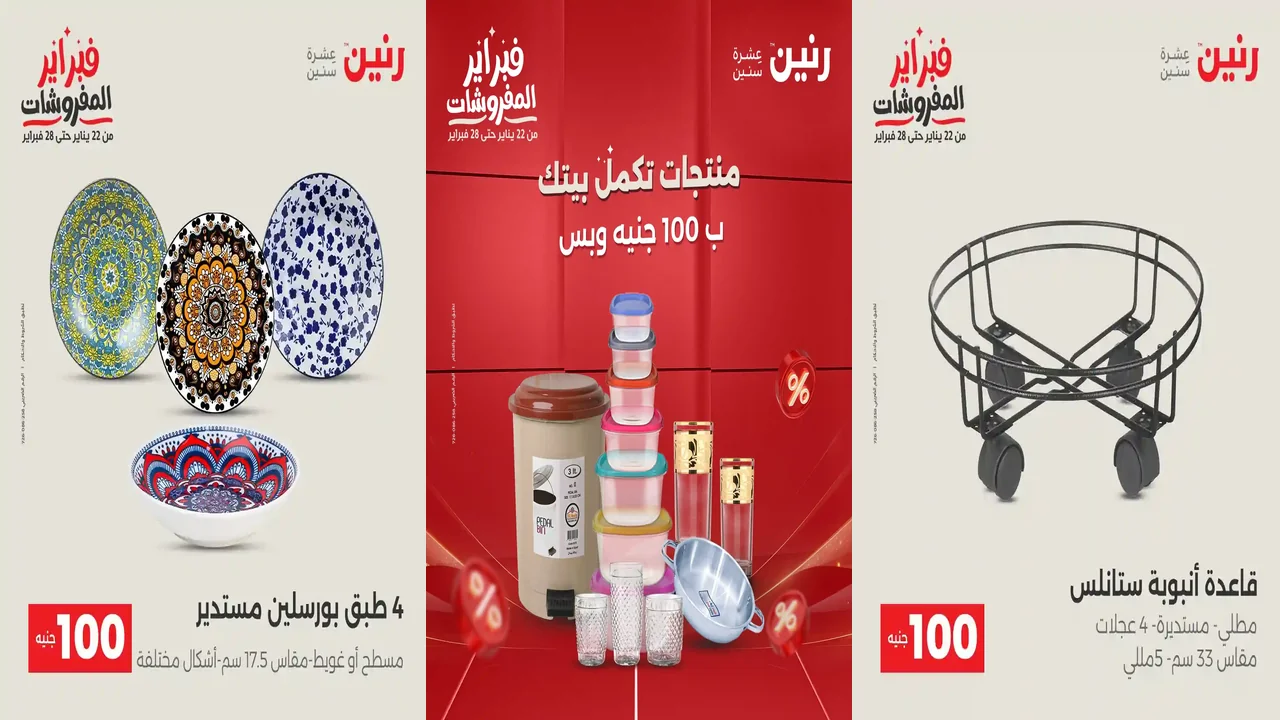 عروض رنين اليوم