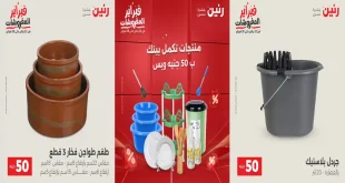 عروض رنين اليوم