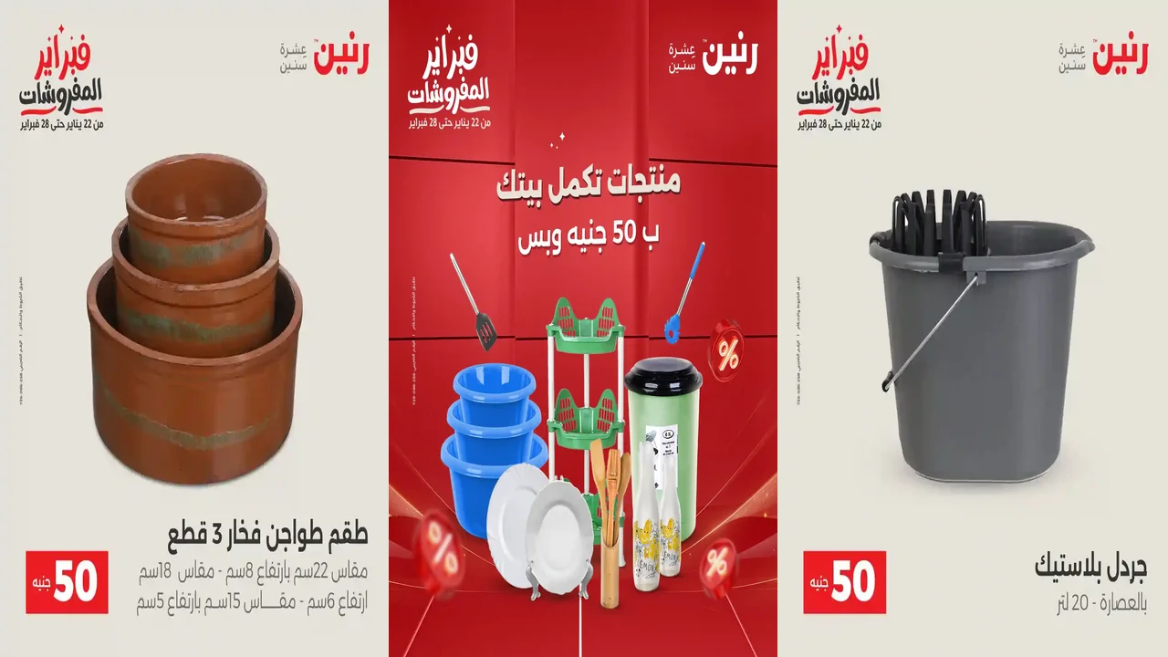 عروض رنين اليوم