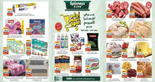 عروض سبينس اليوم 4 فبراير حتى 10 فبرابر 2026 اكسترا توفير