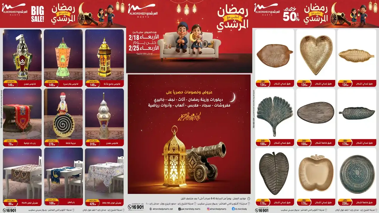 عروض المرشدى اليوم 18 فبراير حتى 25 فبراير 2026 تخفيضات رمضان