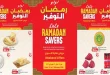 عروض لولو مصر اليوم 19 فبراير حتى 21 فبراير 2026 الويك اند