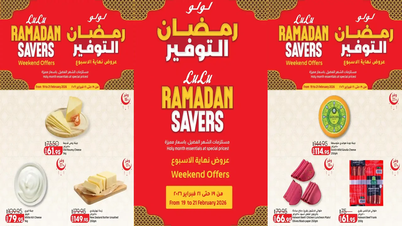 عروض لولو مصر اليوم 19 فبراير حتى 21 فبراير 2026 الويك اند