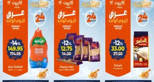 عروض كازيون اليوم الجمعة 20 فبراير 2026 افضل عروض اليوم