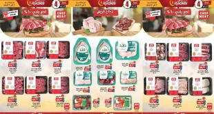 عروض بيم اليوم 4 فبراير حتى 7 فبراير 2026 خصومات كل الفروع