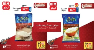 عروض بيم اليوم الجمعة 20 فبراير 2026 خصومات كل الفروع