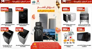 عروض المحلاوى ستورز من 23 فبراير 2026 خصومات الاجهزة الكهربائية