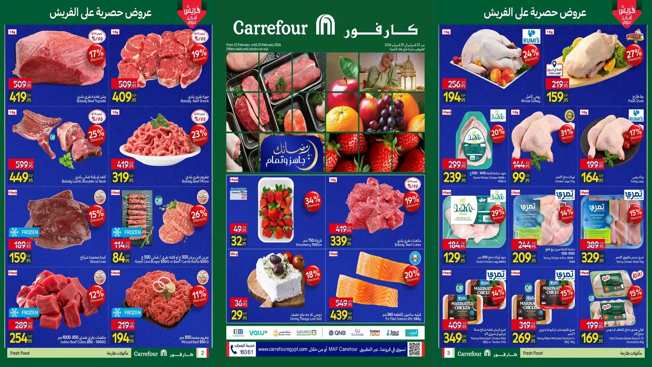 عروض كارفور مصر اليوم 23 فبراير حتى 25 فبراير 2026 عروض الفريش فود