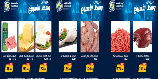 عروض اولاد رجب اليوم الاثنين و الثلاثاء 23 و 24 فبراير 2026 وسط الاسبوع