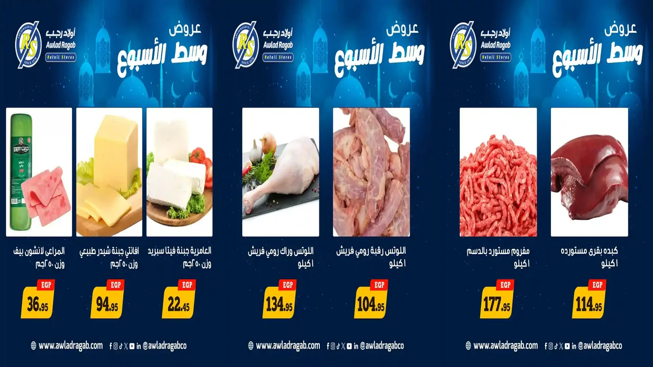 عروض اولاد رجب اليوم الاثنين و الثلاثاء 23 و 24 فبراير 2026 وسط الاسبوع