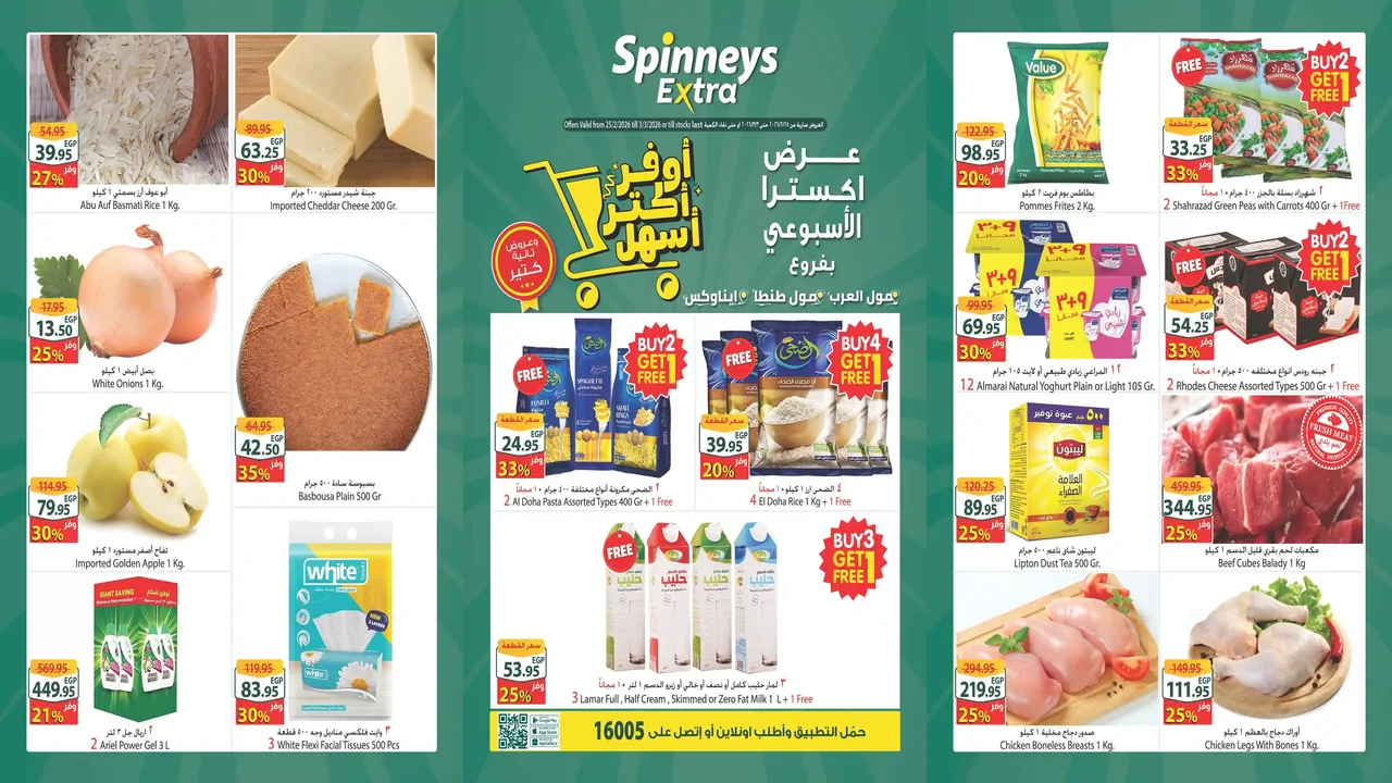 عروض سبينس اليوم 25 فبراير حتى 3 مارس 2026 اكسترا توفير