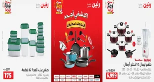 عروض رنين اليوم