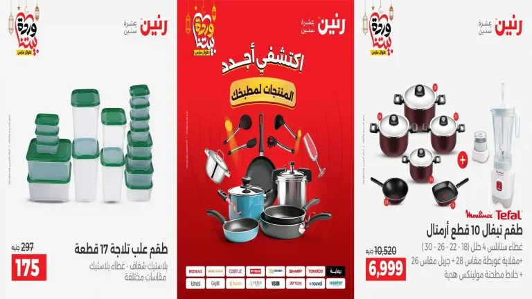 عروض رنين اليوم