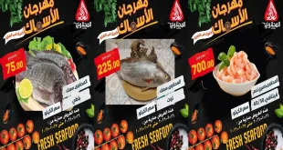 عروض المحلاوى ماركت اليوم 26 فبراير حتى 27 فبراير 2026 مهرجان الاسماك