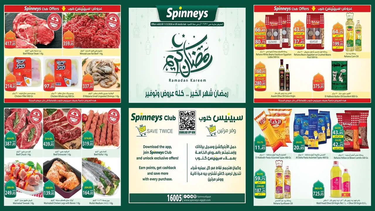 عروض سبينس من 26 فبراير حتى 11 مارس 2026 خصومات رمضان