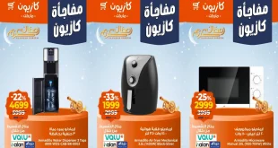 عروض كازيون اليوم 27 فبراير حتى 1 مارس 2026 مفاجأة كازيون