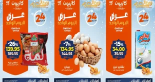 عروض كازيون اليوم السبت 28 فبراير 2026 افضل عروض اليوم