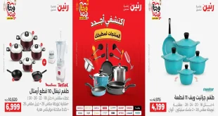 عروض رنين اليوم