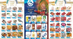 عروض اولاد المحلاوى من 28 فبراير حتى 5 مارس 2026 اقوى خصومات رمضان