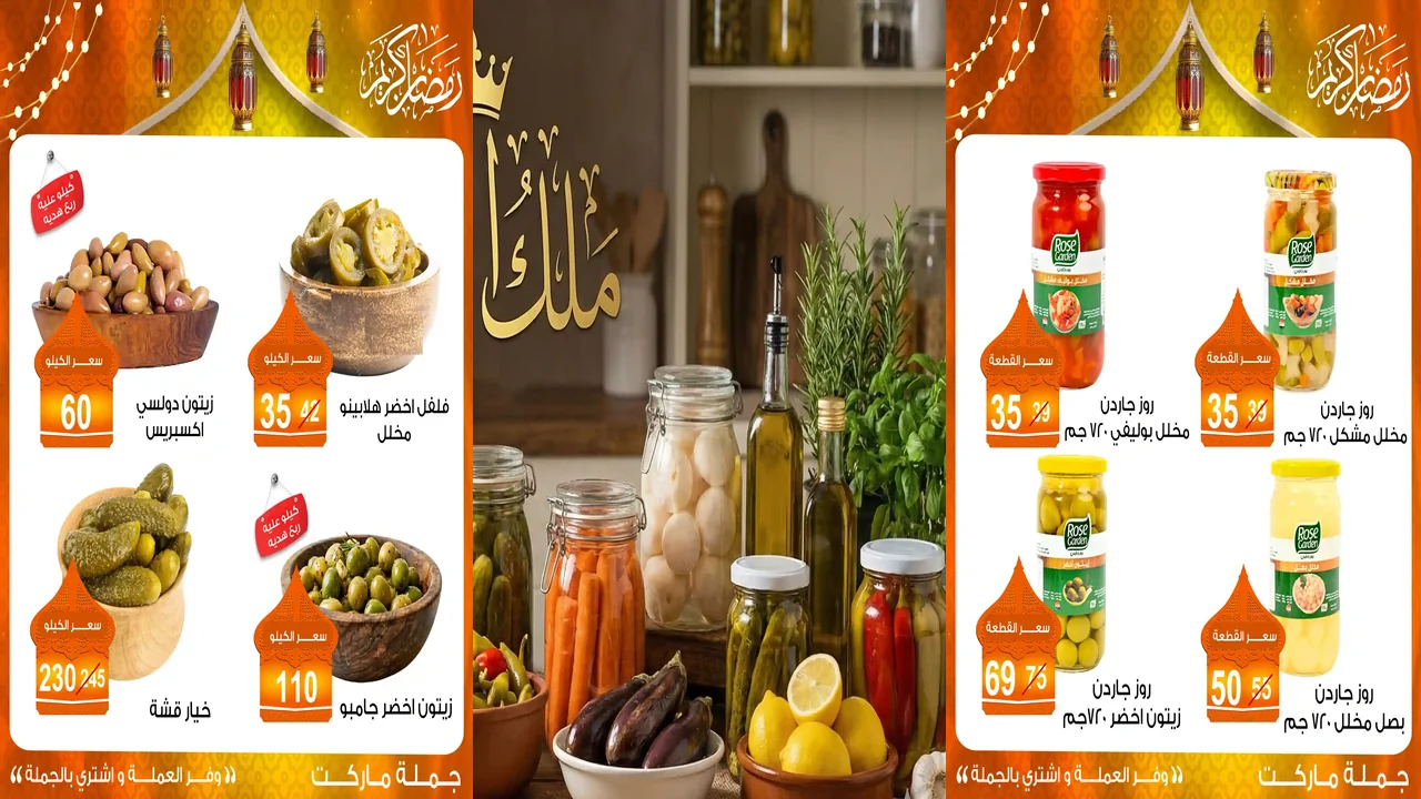 عروض فتح الله جملة من 28 فبراير حتى 9 مارس 2026 ملك السفرة