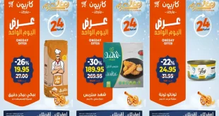 عروض كازيون اليوم الاحد 1 مارس 2026 افضل عروض اليوم