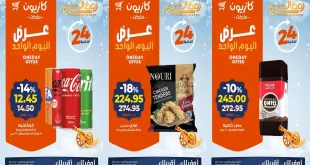 عروض كازيون اليوم الاثنين 2 مارس 2026 افضل عروض اليوم