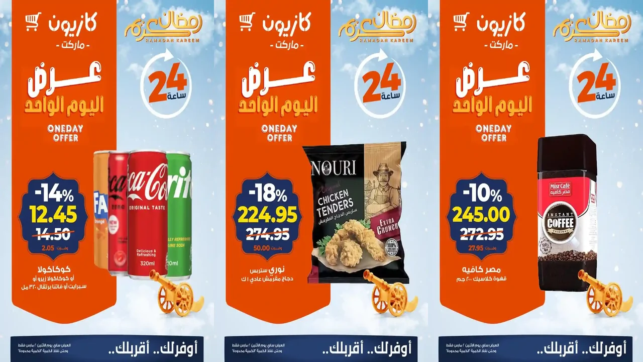 عروض كازيون اليوم الاثنين 2 مارس 2026 افضل عروض اليوم