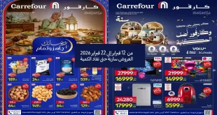 عروض كارفور اليوم حتى 22 فبراير 2026 عروض رمضان + عيد ميلاد كارفور