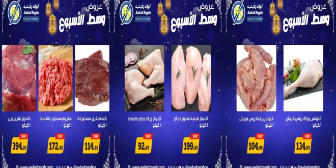 عروض اولاد رجب اليوم الاثنين و الثلاثاء 2 و 3 فبراير 2026 وسط الاسبوع