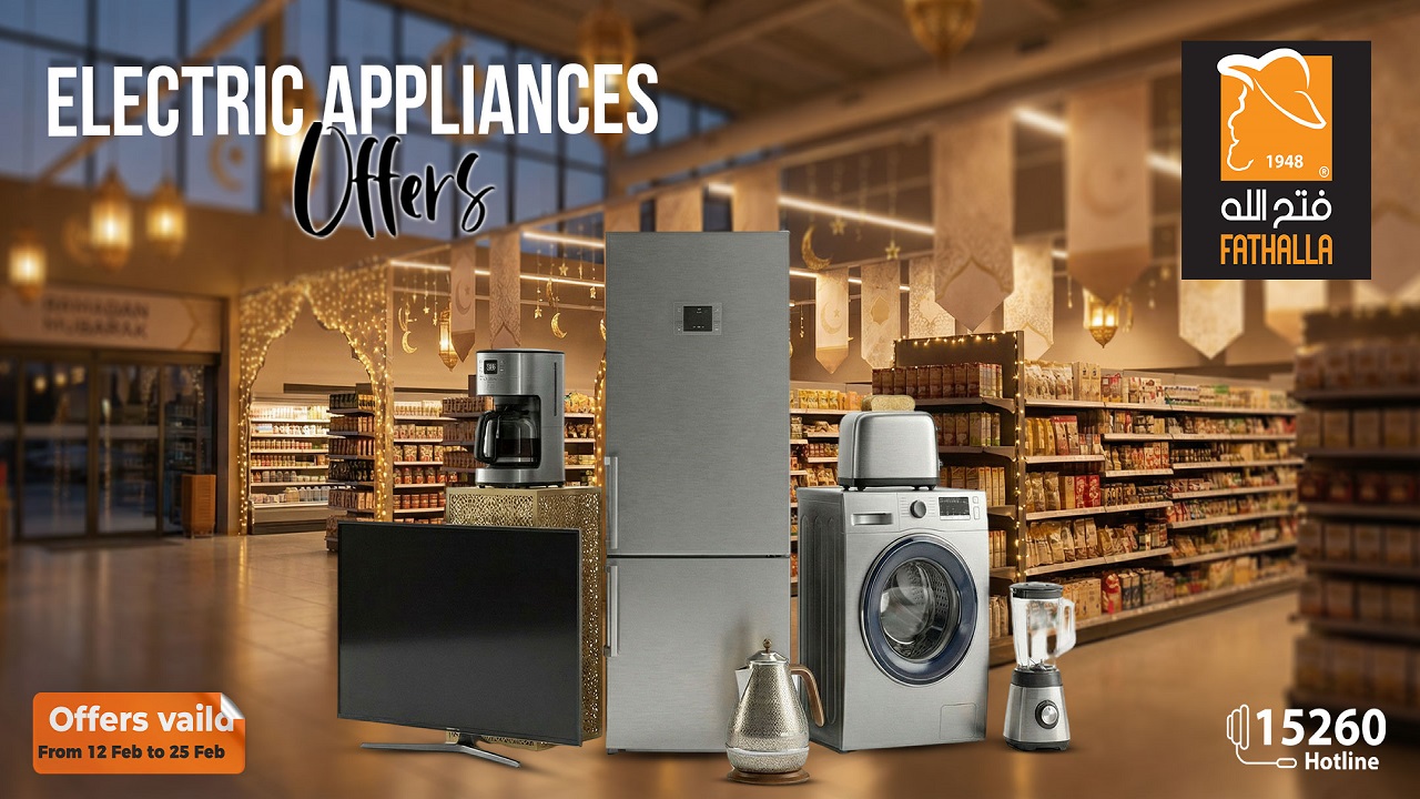 عروض فتح الله ماركت من 12 فبراير حتى 25 فبراير 2026 اجهزة كهربائية