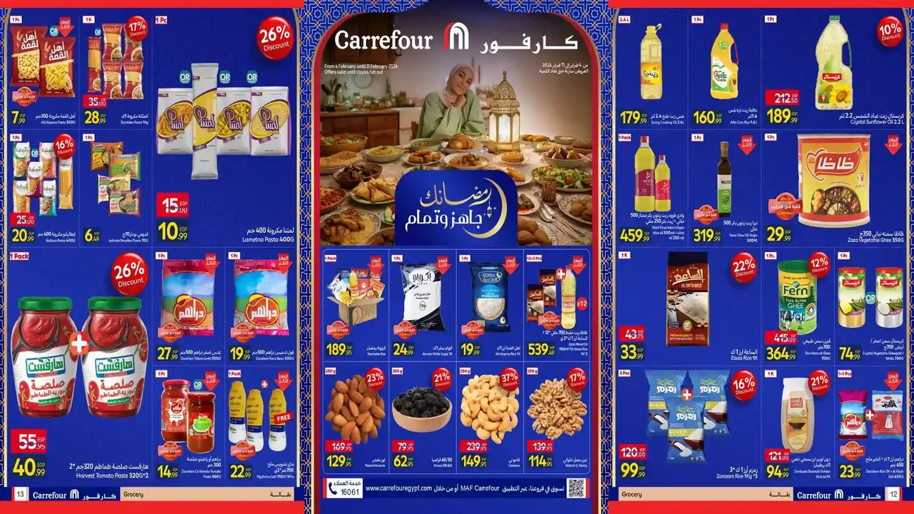 عروض كارفور مصر اليوم 4 فبراير حتى 11 فبراير 2026 عروض رمضان