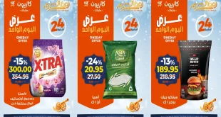 عروض كازيون اليوم الخميس 5 فبراير 2026 افضل عروض اليوم
