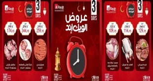 عروض الراية ماركت من 5 فبراير حتى 7 فبراير 2026 الويك اند