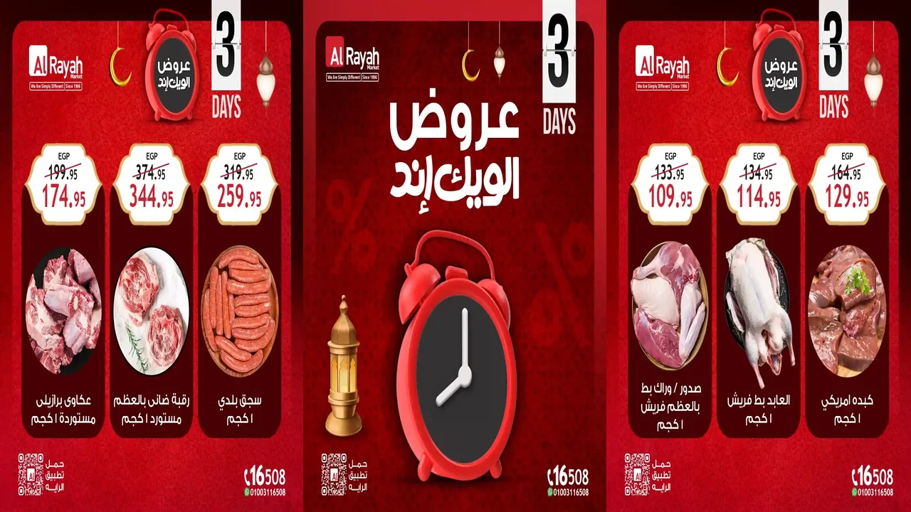 عروض الراية ماركت من 5 فبراير حتى 7 فبراير 2026 الويك اند