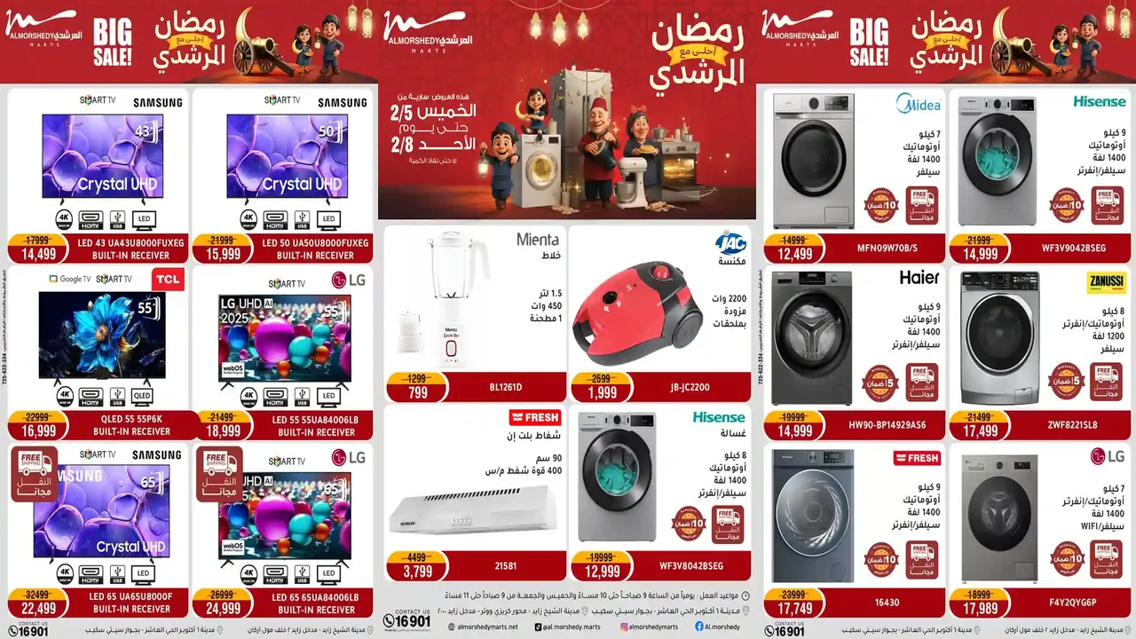 عروض المرشدى اليوم 5 فبراير حتى 8 فبراير 2026 رمضان احلى