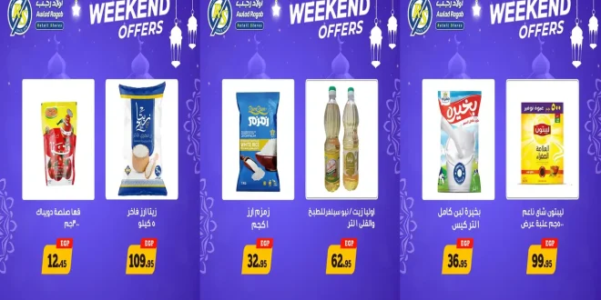 عروض اولاد رجب اليوم 5 فبراير حتى 7 فبراير 2026 الويك اند
