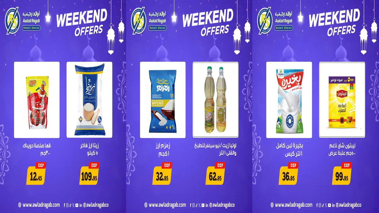 عروض اولاد رجب اليوم 5 فبراير حتى 7 فبراير 2026 الويك اند