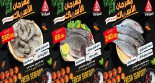 عروض المحلاوى ماركت من 2 فبراير حتى 4 فبراير 2026 مهرجان الاسماك