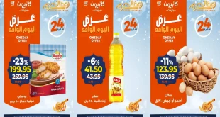 عروض كازيون اليوم السبت 7 فبراير 2026 افضل عروض اليوم