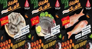 عروض المحلاوى ماركت من 7 فبراير حتى 8 فبراير 2026 مهرجان الاسماك