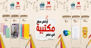 عروض المحلاوى ستورز من 9 فبراير 2026 خصومات الادوات المدرسية
