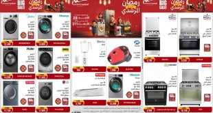 عروض المرشدى اليوم 8 فبراير حتى 11 فبراير 2026 خصومات رمضان