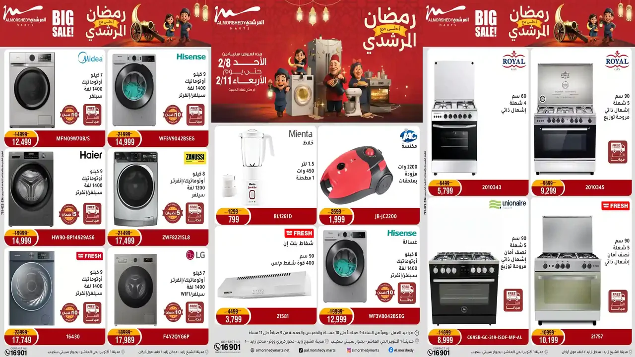 عروض المرشدى اليوم 8 فبراير حتى 11 فبراير 2026 خصومات رمضان